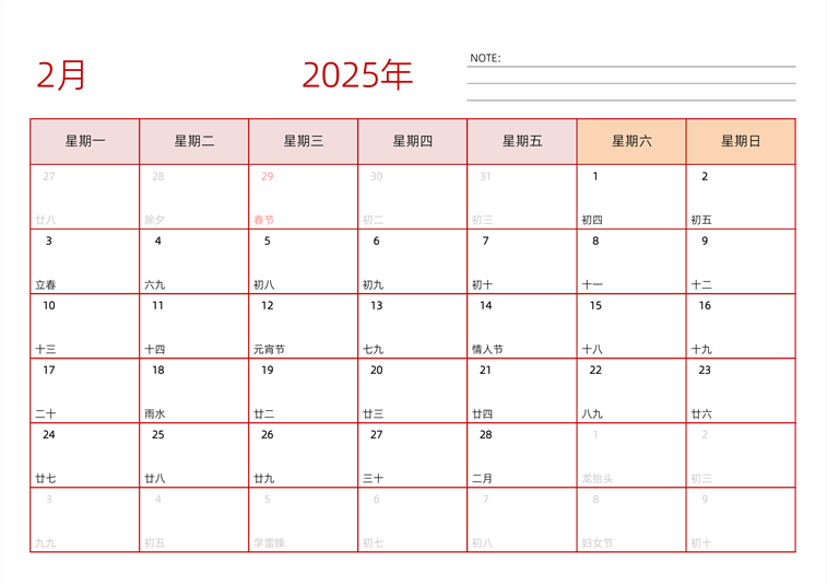 2025年2月日历